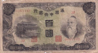 Banknote China 100 Yuan - Confucius - Sheeps - ND (1938) - Serial 30 ...