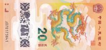 China 20 Yuan Year of the Dragon - 2024 - Serial J