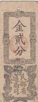 Japan 1 Bu - Dajokan - Satsu 1868 - Gold Note