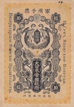 Japan 10 sen - Military issue - Japanese occupation of Siberia - 1918