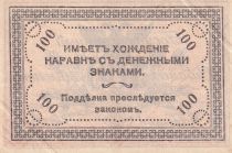 Russian Federation 100 Rubles - Government of the Russian Eastern Border Regions - Chita - 1920