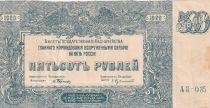 Russian Federation 500 Rubles 1920 - Blue - Serial AII-035