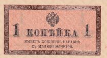 Russie 1 Kopek - Armoiries - 1915/1917