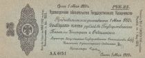 Russie 25 Roubles - Sibérie et Oural - Série AA - 1920